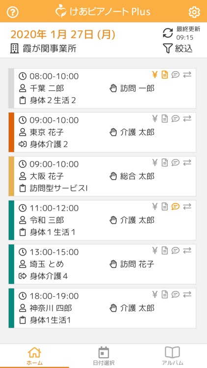 けあピアノート Plus