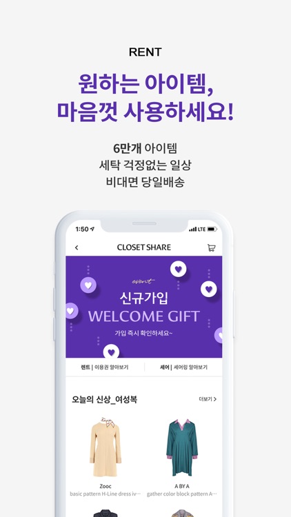 클로젯셰어 - No. 1 패션공유플랫폼