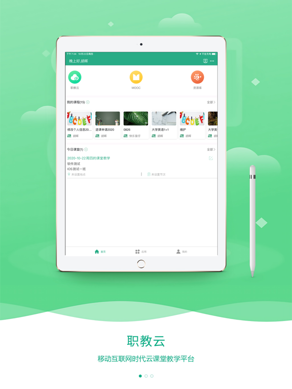 Screenshot #4 pour 云课堂-智慧职教
