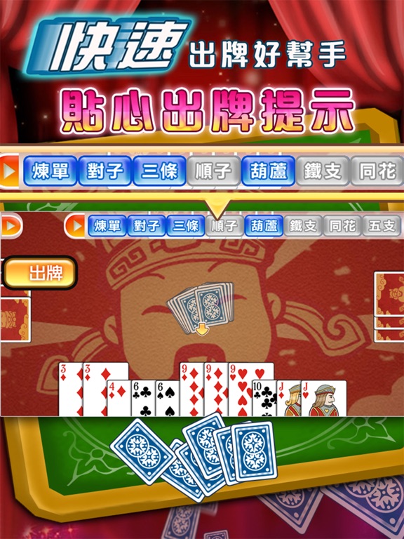 Screenshot #5 pour i.Game 晶鑽大老二 Lite