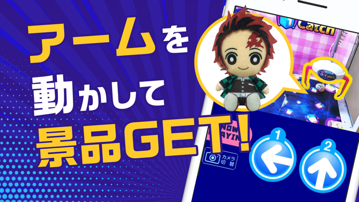 アイキャッチオンラインiCatchONLINE クレーン