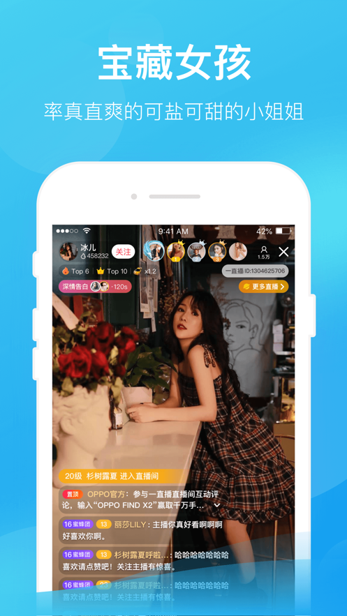 一直播-直播交友软件 App 截图
