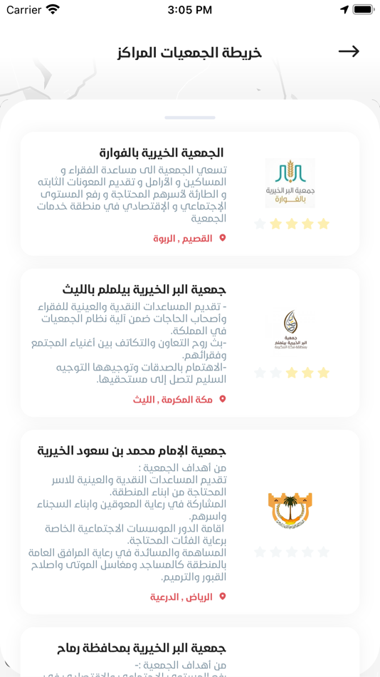 #7. جمعيات (iOS) 由: Abdullah Aloqayli
