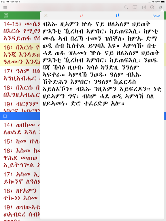 Hiyaw Qal AmlaK Bibles screenshot 4