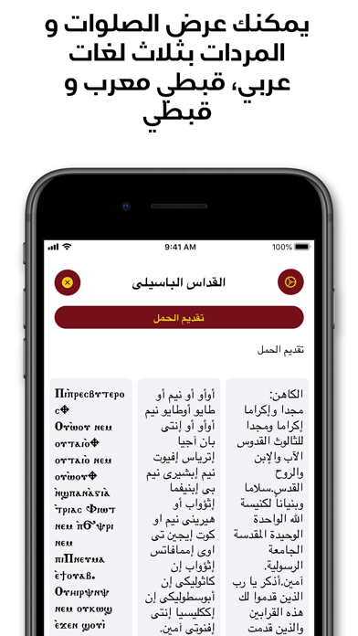 Shamas Coptic Screenshot