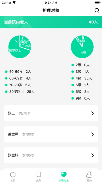 合乐护工助手 Screenshot