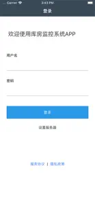 档案库房智能一体化管理系统 screenshot #1 for iPhone