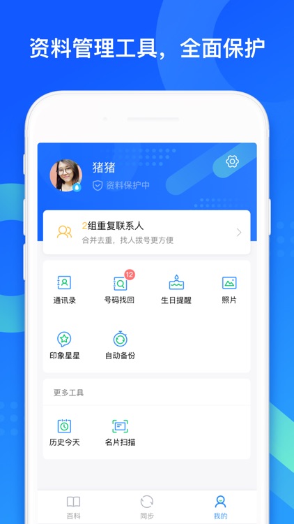 QQ同步助手-手机资料备份,换机数据恢复 screenshot-5