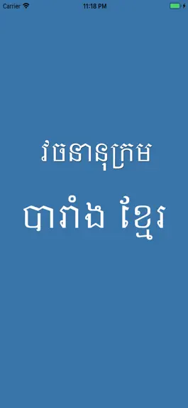 Game screenshot French Khmer Dictionary Pro mod apk