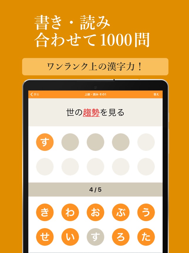 新聞 ニュースでよく見る一般常識漢字クイズ をapp Storeで