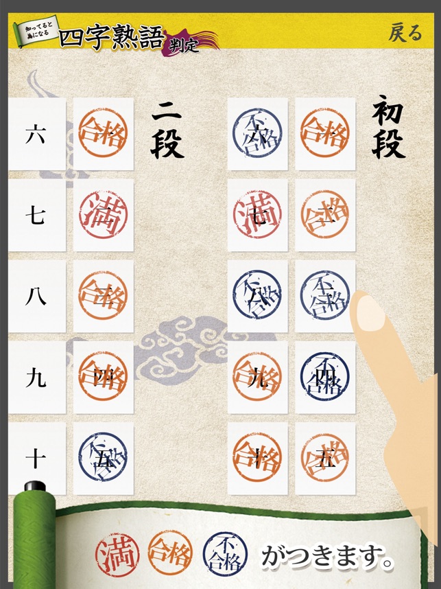 App Store 上的 四字熟語判定