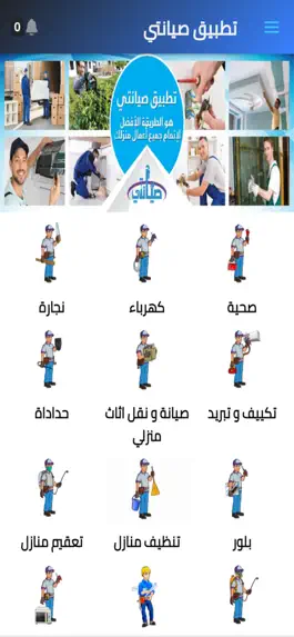 Game screenshot صيانتي mod apk