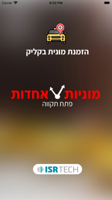 מוניות אחדות Screenshot