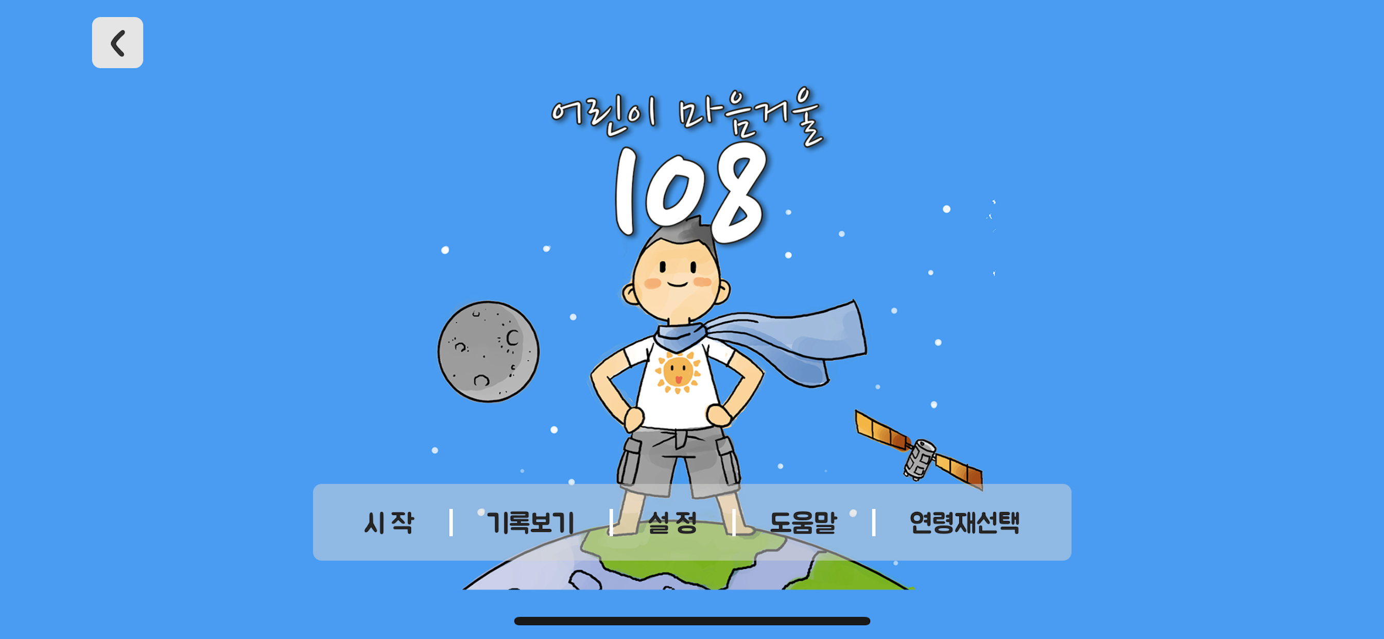마음거울 108