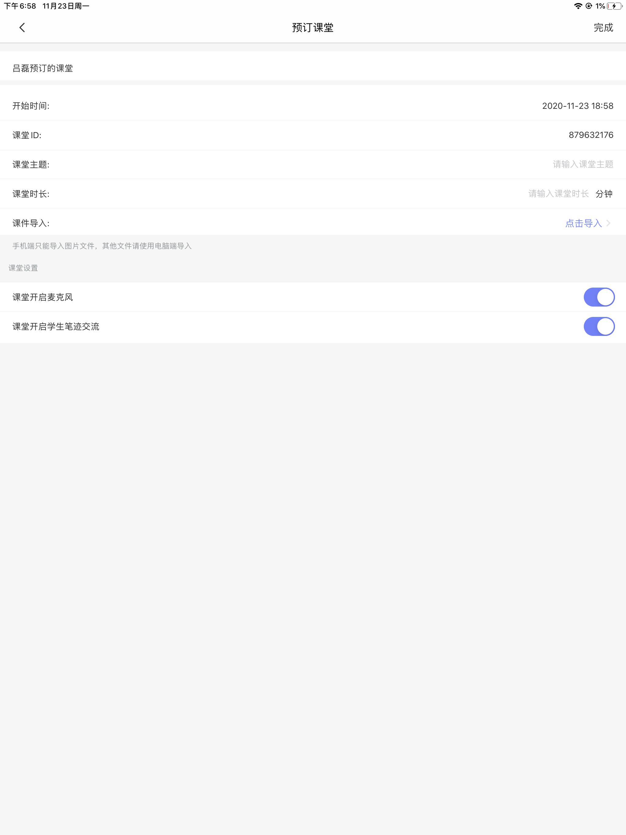 规范字云课堂 screenshot 7