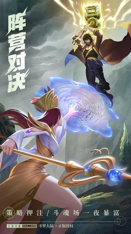 斗罗大陆:武魂觉醒 screenshot-4