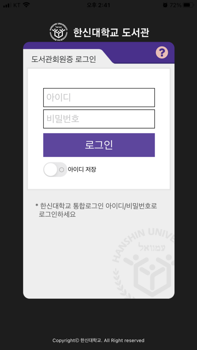 한신대학교 도서관회원증 Screenshot