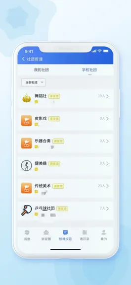 Game screenshot 航天城智慧校 hack