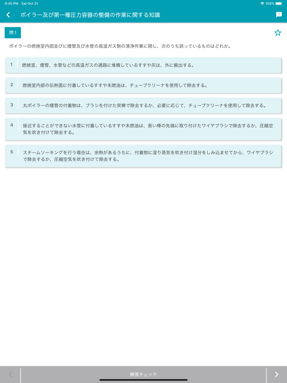 ボイラー整備士 2020年10月のおすすめ画像4