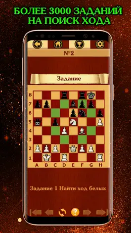 Game screenshot Chess Guess Сыграй как чемпион hack