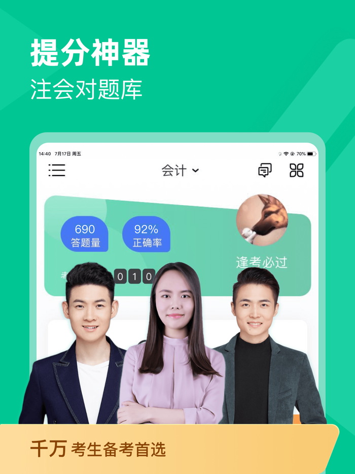 CPA注会对题库-注册会计师考试刷题库