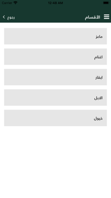 سوق المواشي Screenshot