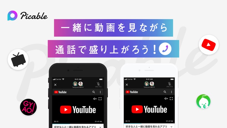 ピカブル / 通話×動画視聴アプリ