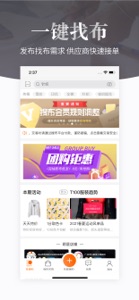 搜布-找布卖布 快人一步 screenshot #1 for iPhone