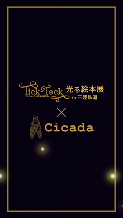 光る絵本展×Cicada「オルゴールAR」紹介画像1