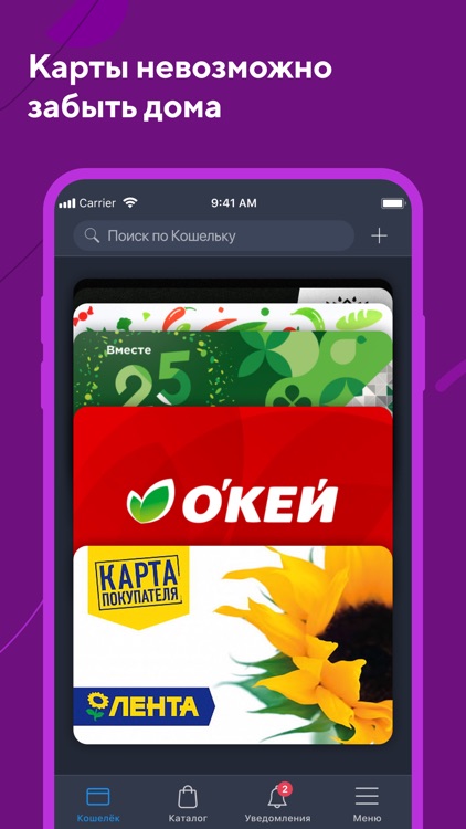 Кошелёк: карты магазинов