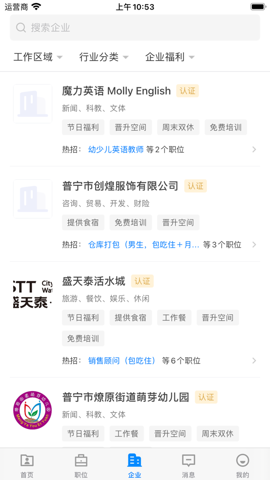 #3. 普宁直聘 (iOS) 由: 普宁直聘