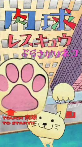 Game screenshot 肉球レスキュウ mod apk