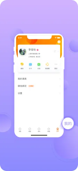 Game screenshot 轻学(教师) hack