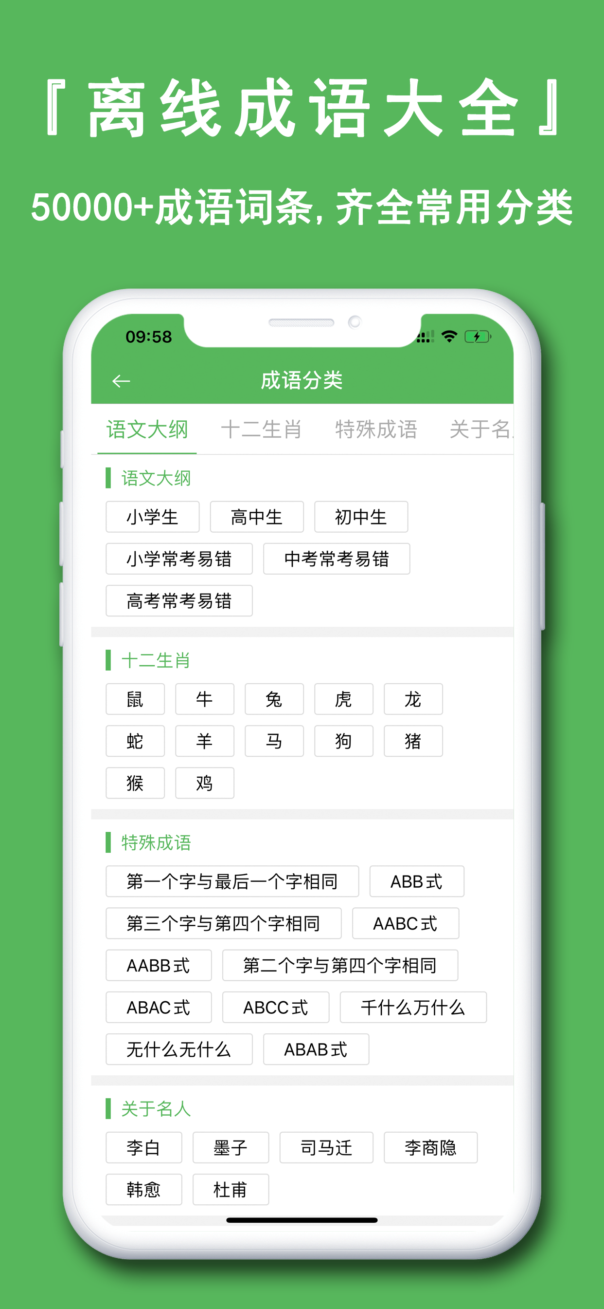 趣成语-现代汉语成语词典字典