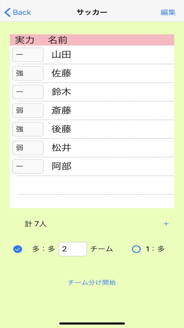 簡単チーム分け
