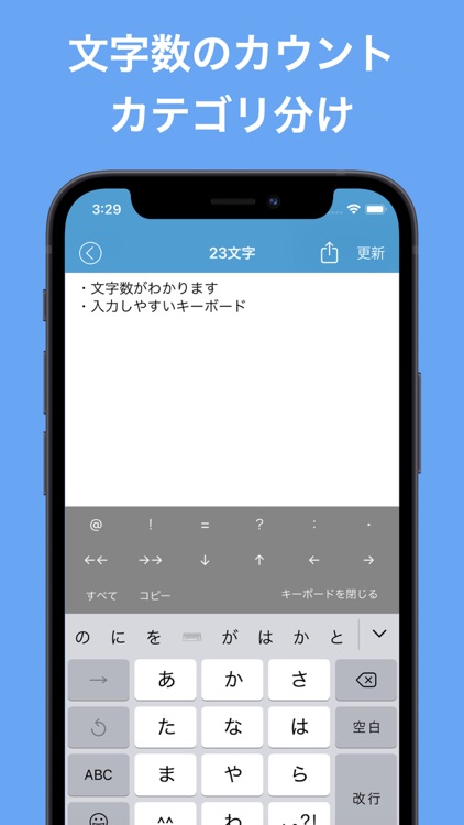 文字数カウントメモ - メモ帳アプリ