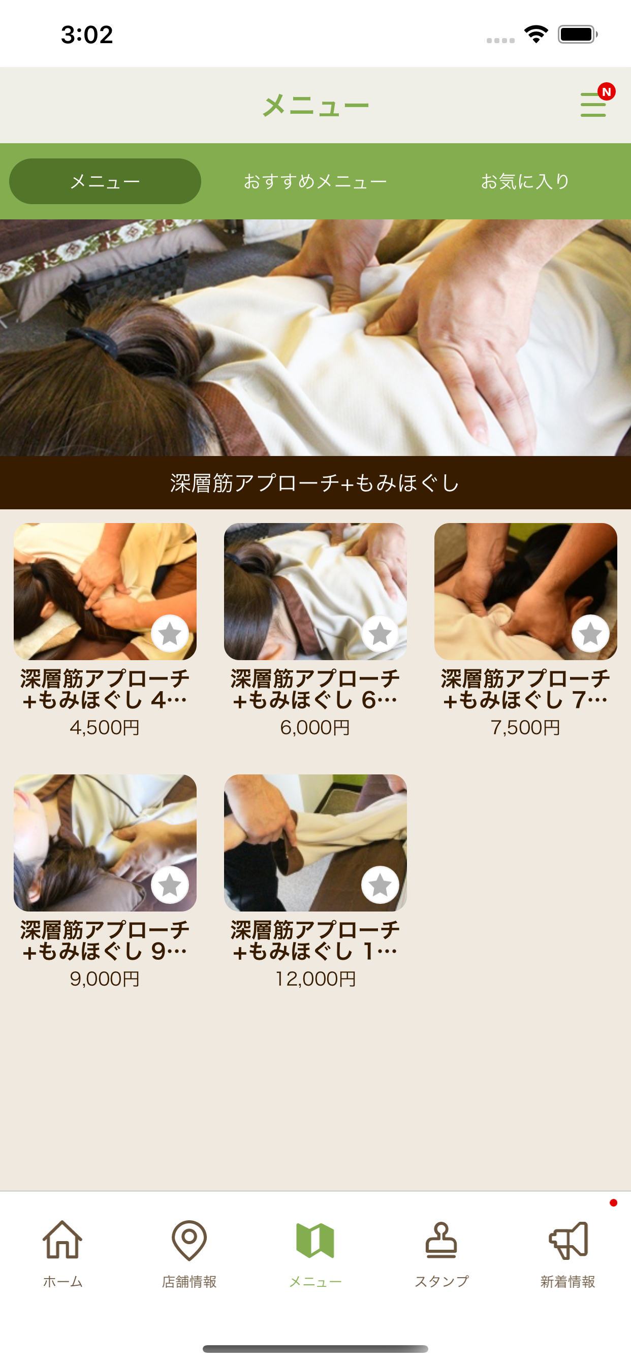深押し専門マッサージ いちオシ！