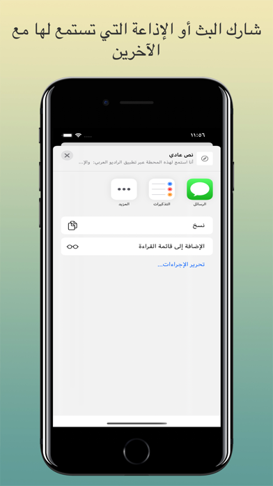 الراديو العربي Screenshot