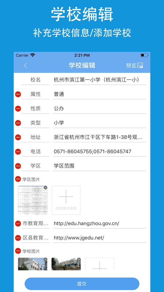 #5. 上学易-帮家长选学校学区 (iOS) Podle: 军兵 胡