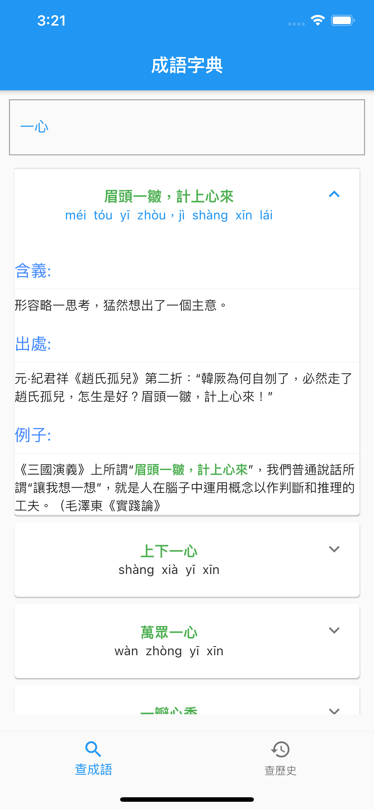 成語字典
