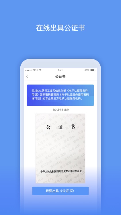数字原创保护 screenshot-3
