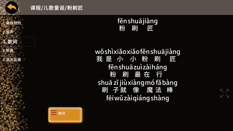 唱歌学中文 screenshot-4