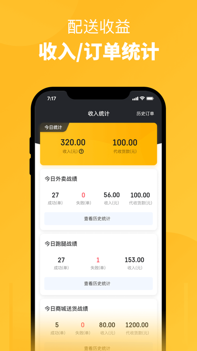 直愣愣骑手 Screenshot
