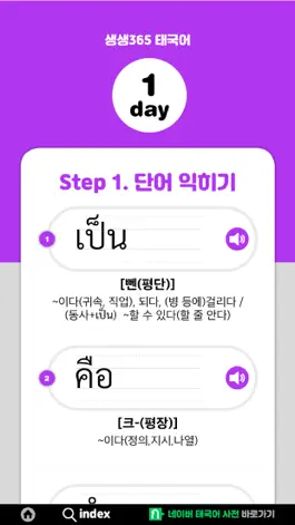 Game screenshot 생생365 태국어 hack