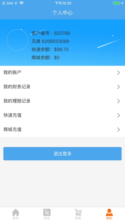 天马物流 screenshot-5