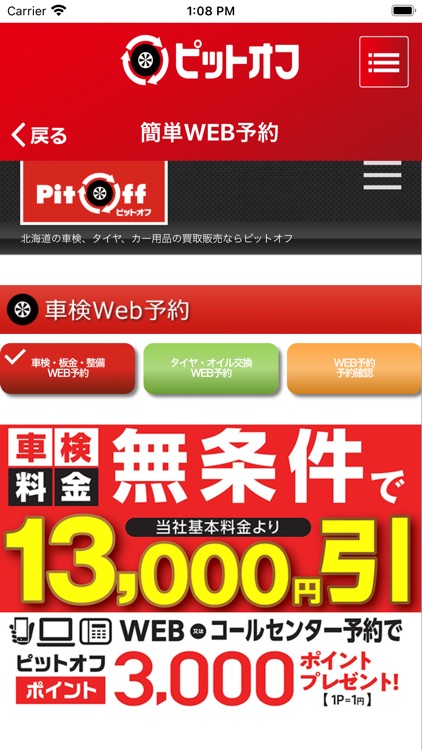 ピットオフ screenshot-4