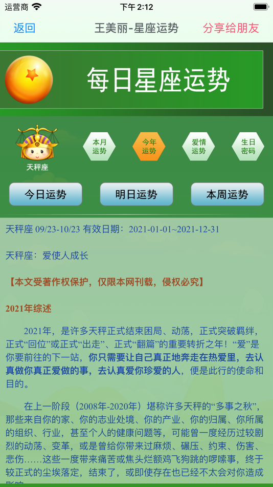 #3. 超准星座运势-八字算命星盘黄历 (iOS) 由: 新高 邹