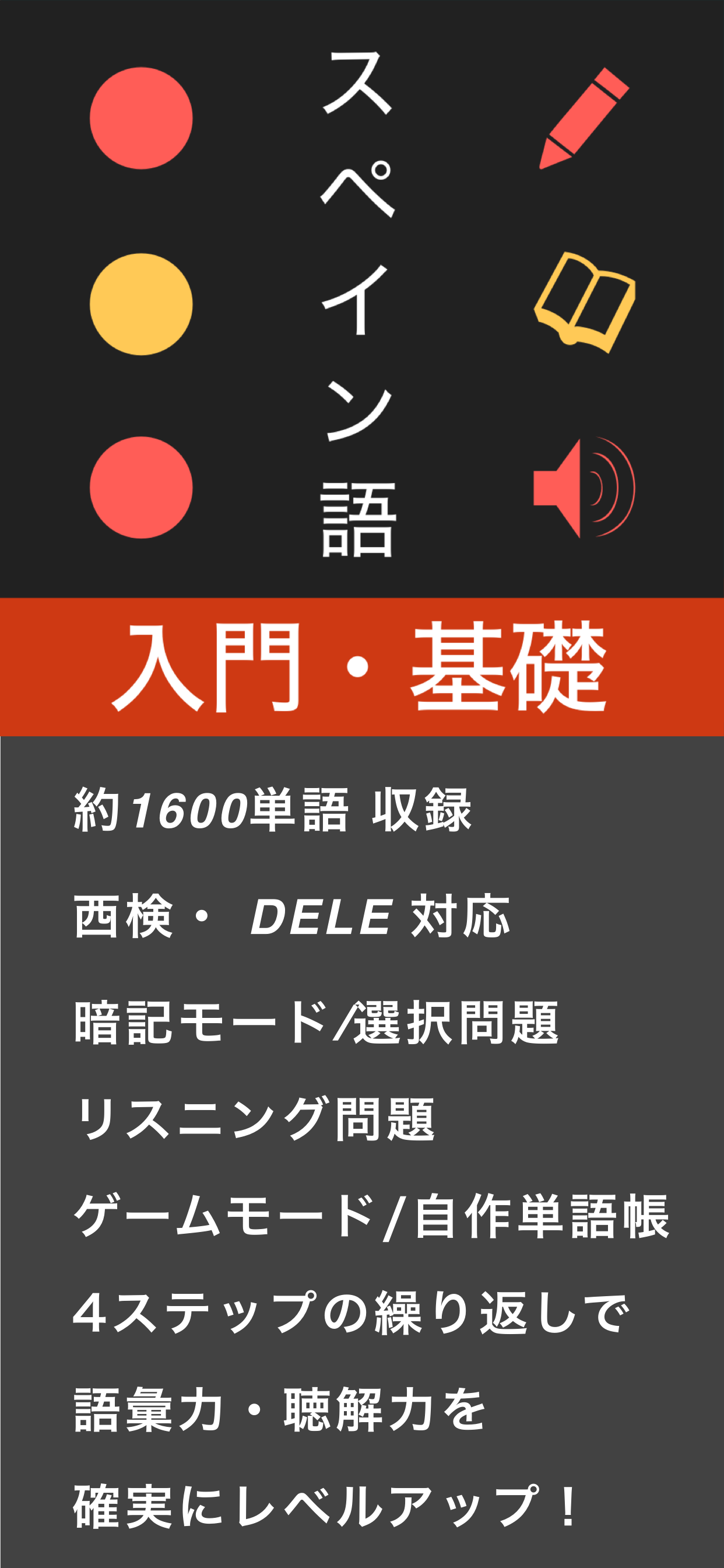 スペイン語 入門・基礎単語
