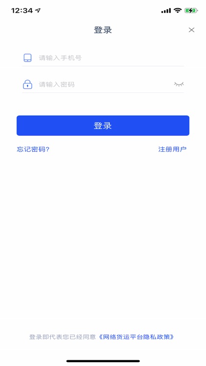 物云集司机端 screenshot-3
