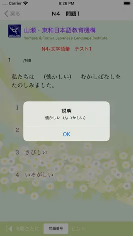 Game screenshot N4 文字語彙問題集 hack
